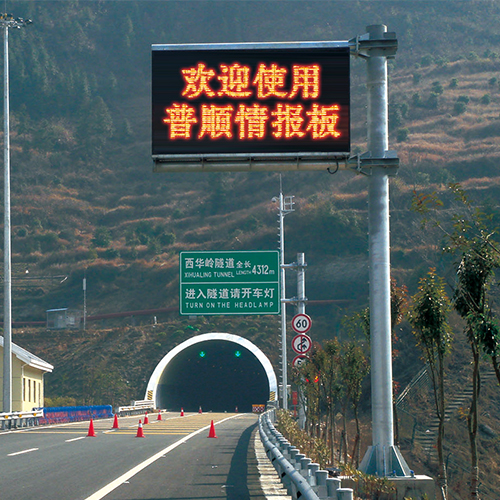 LED可變情報(bào)板